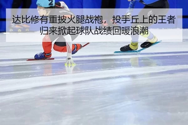 da-bi-xiu-you-zhong-pi-huo-tui-zhan-pao-tou-shou-qiu-shang-de-wang-zhe-gui-lai-xian-qi-qiu-dui-zhan-ji-hui-nuan-lang-2-930.jpg